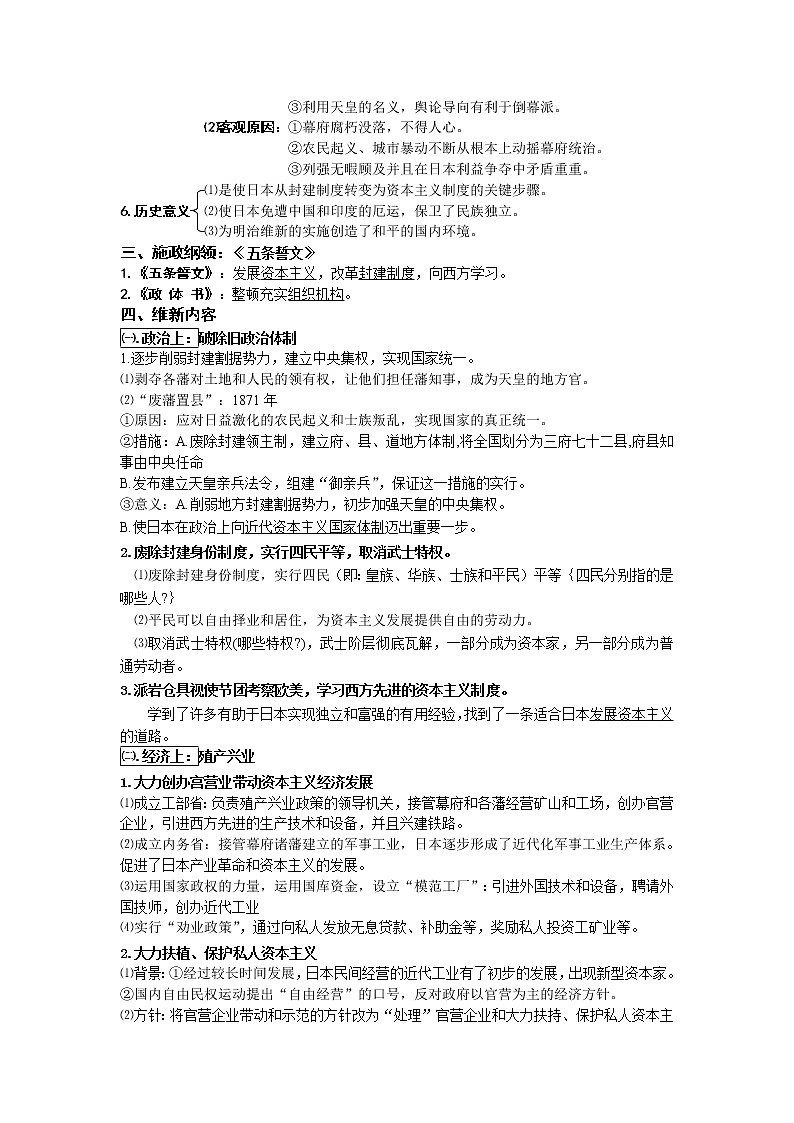 新人教版高中历史选修四：专题八日本明治维新教案03