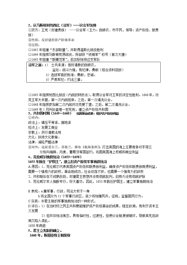 新人教版高中历史选修四：《专题三+欧美资产阶级革命时候的杰出人物》word教案03