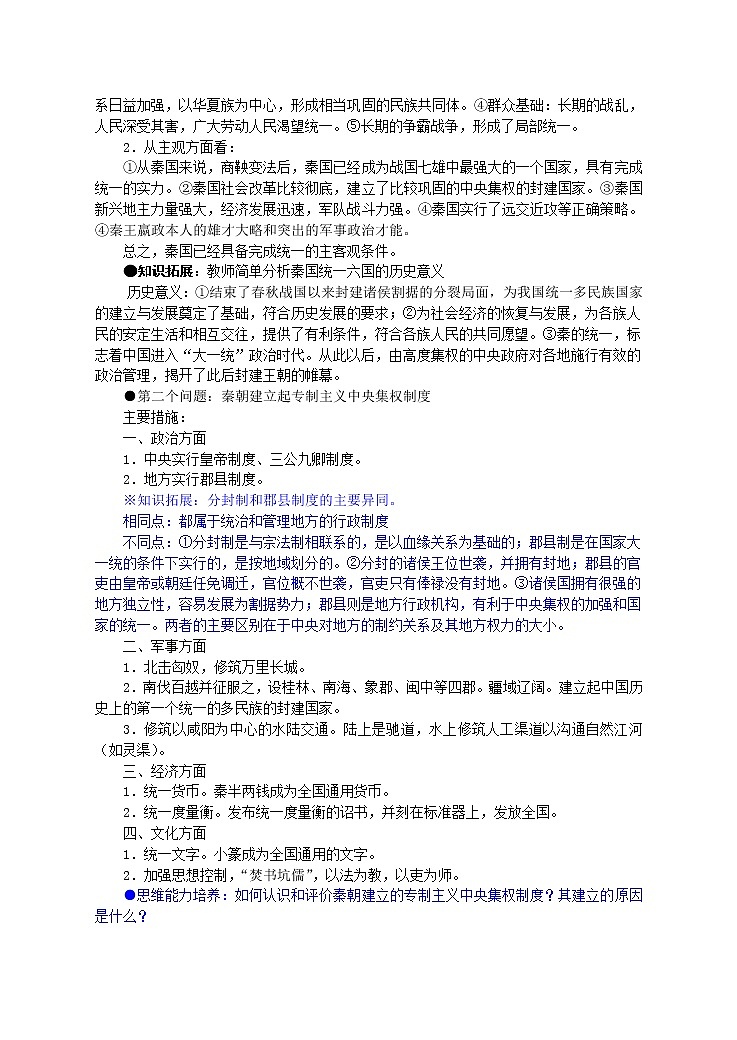 新人教版高中历史选修四：《中外历史人物评说》 教案02