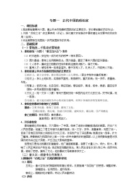 新人教版高中历史选修四：《专题一+古代中国的政治家》word教案1