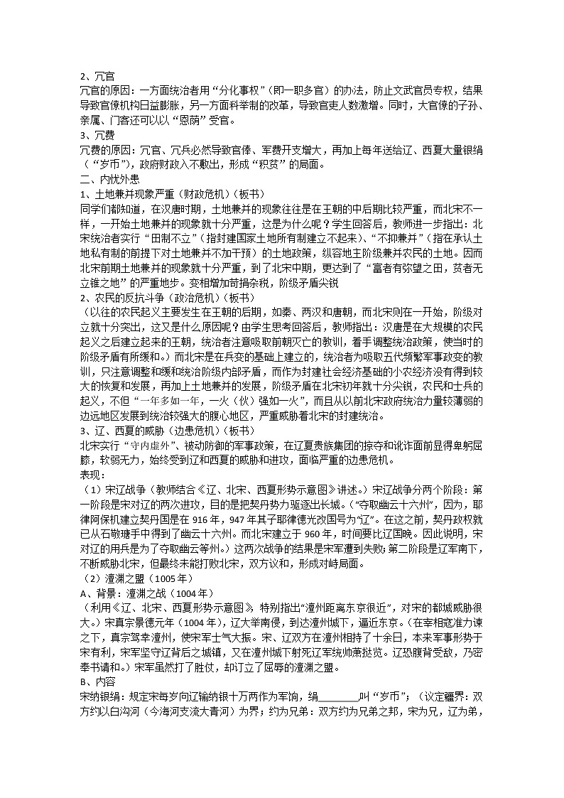 新人教版高中历史选修四：专题四《王安石变法》(人民版选修1)02
