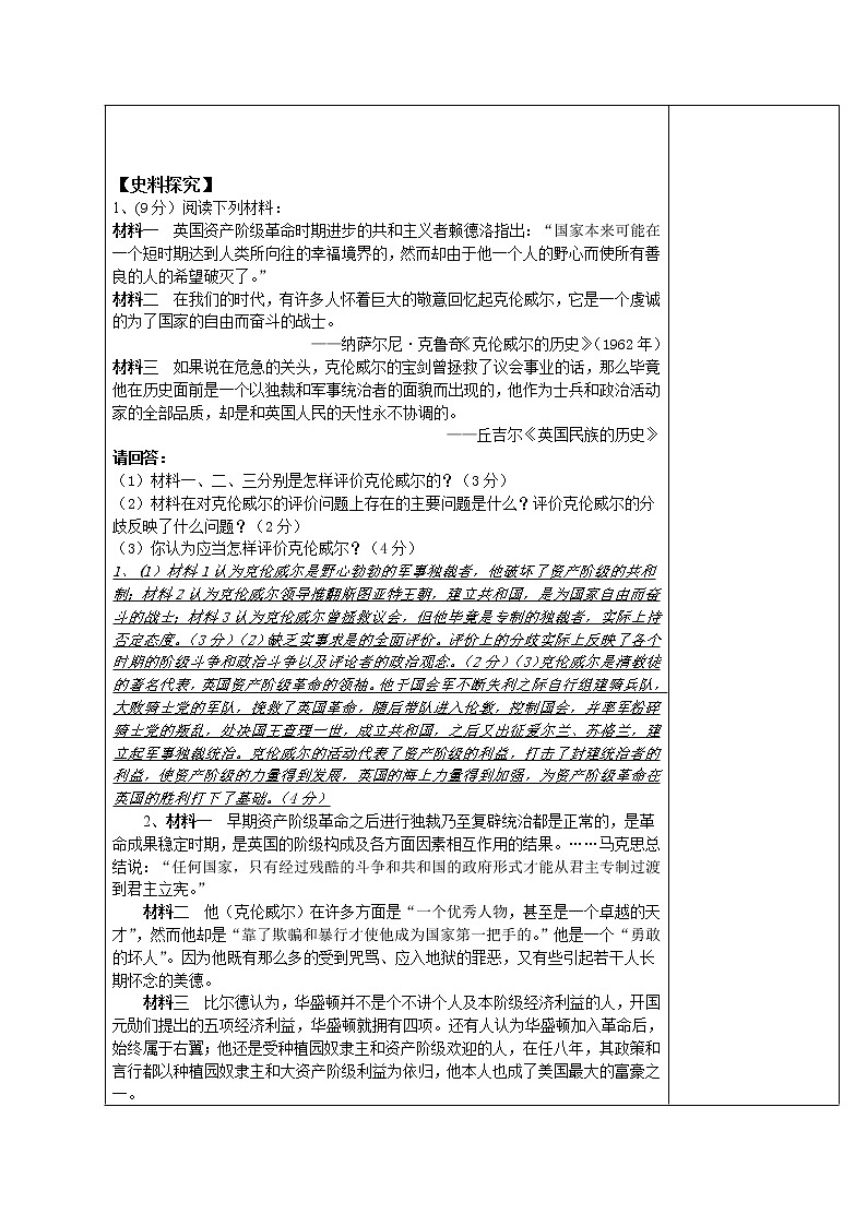 新人教版高中历史选修四：专题三《欧美资产阶级革命时代的杰出人物》word教案02