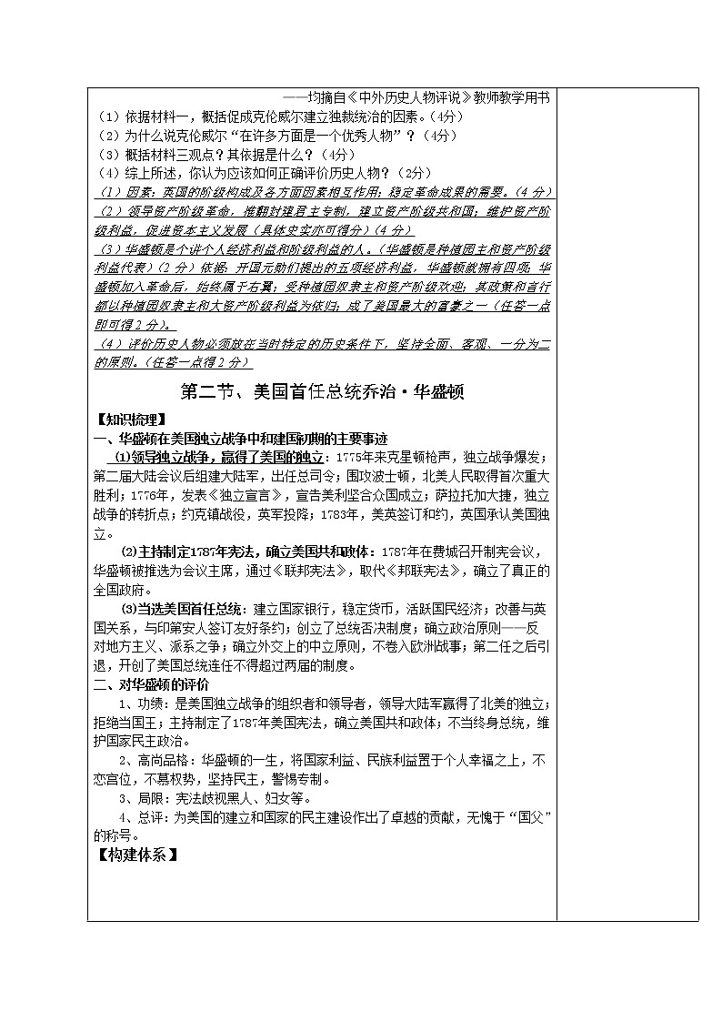新人教版高中历史选修四：专题三《欧美资产阶级革命时代的杰出人物》word教案03