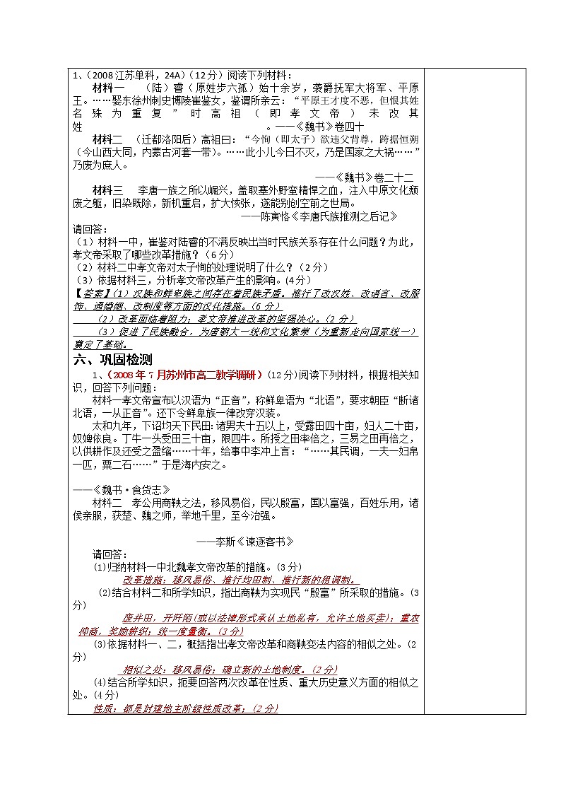 新人教版高中历史选修四：专题三：北魏孝文帝改革03