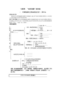 新人教版高中历史选修四：《专题四+“亚洲觉醒”的先驱》word教案