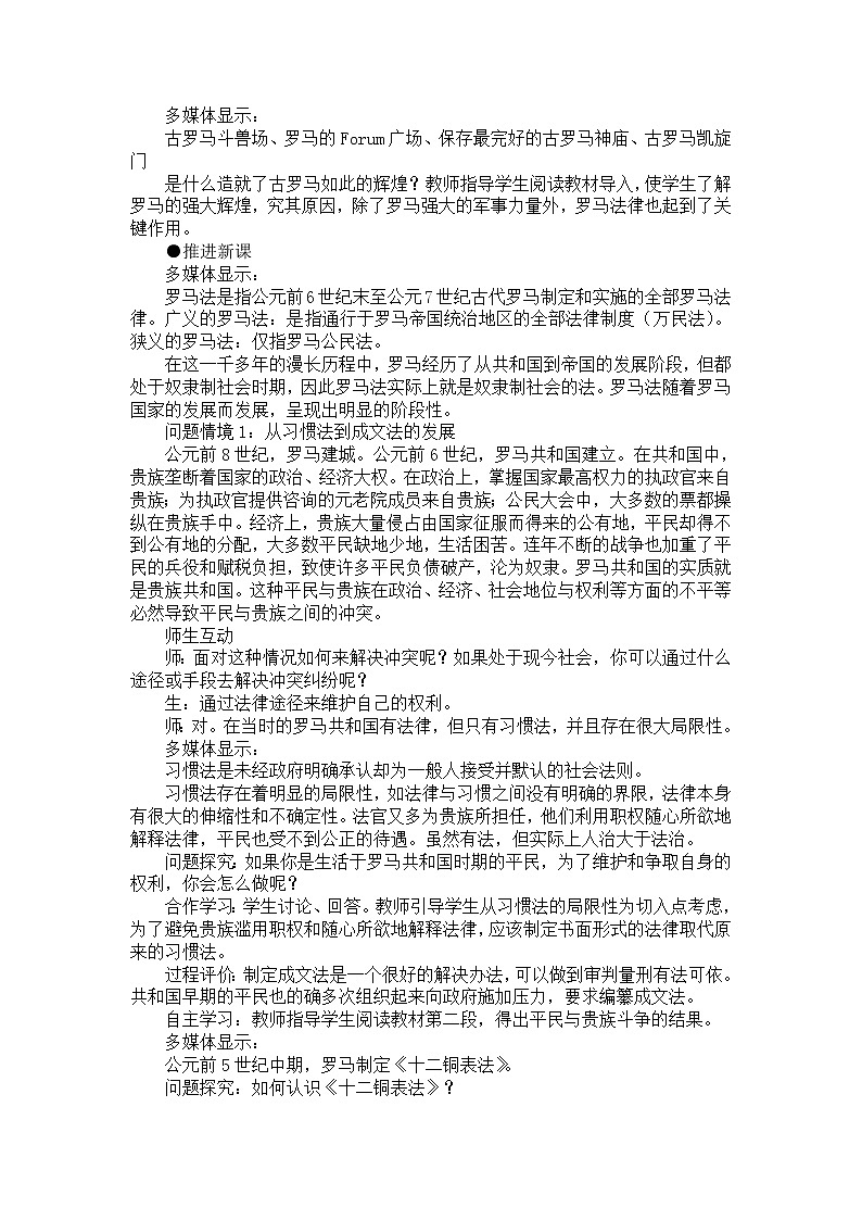 人教版高中历史必修一第二单元第6课《罗马法的起源与发展》教案02