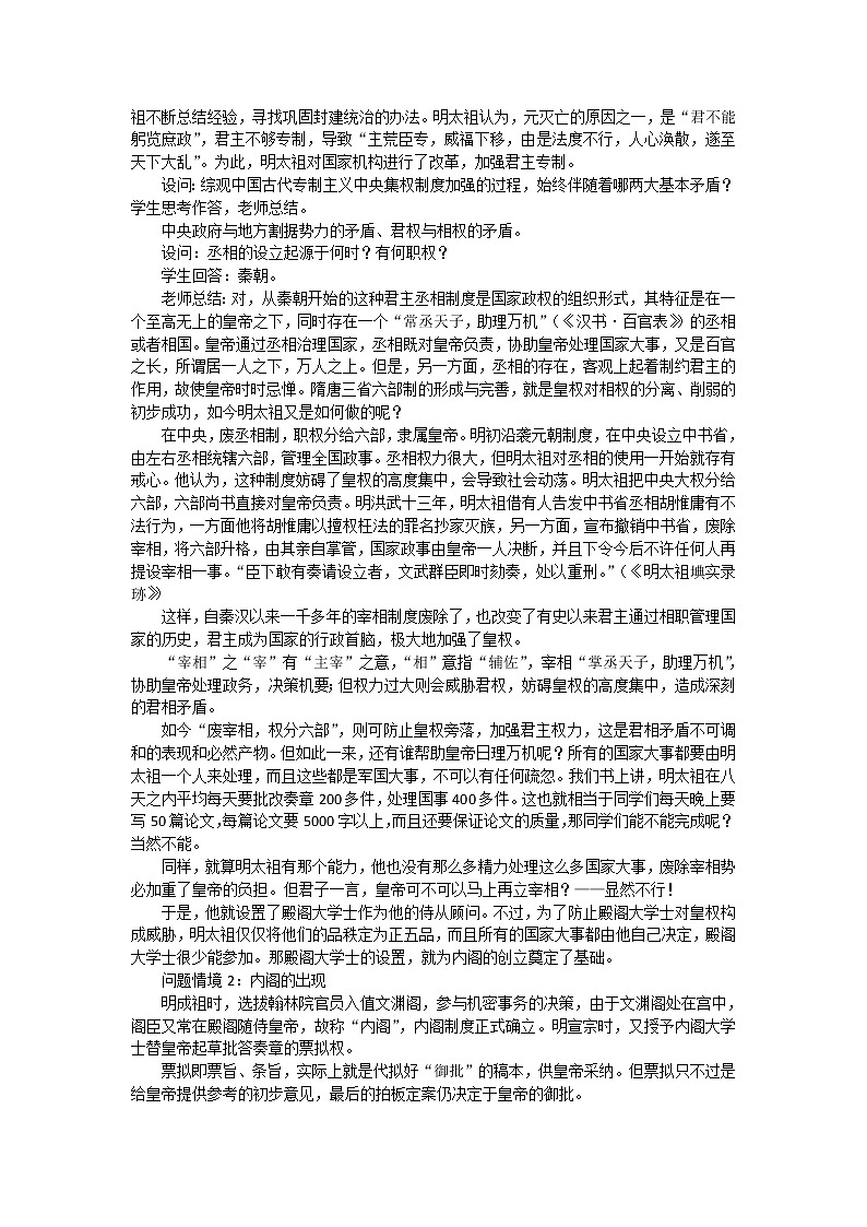 人教版高中历史必修一第一单元第4课《明清君主专制的加强》教案02