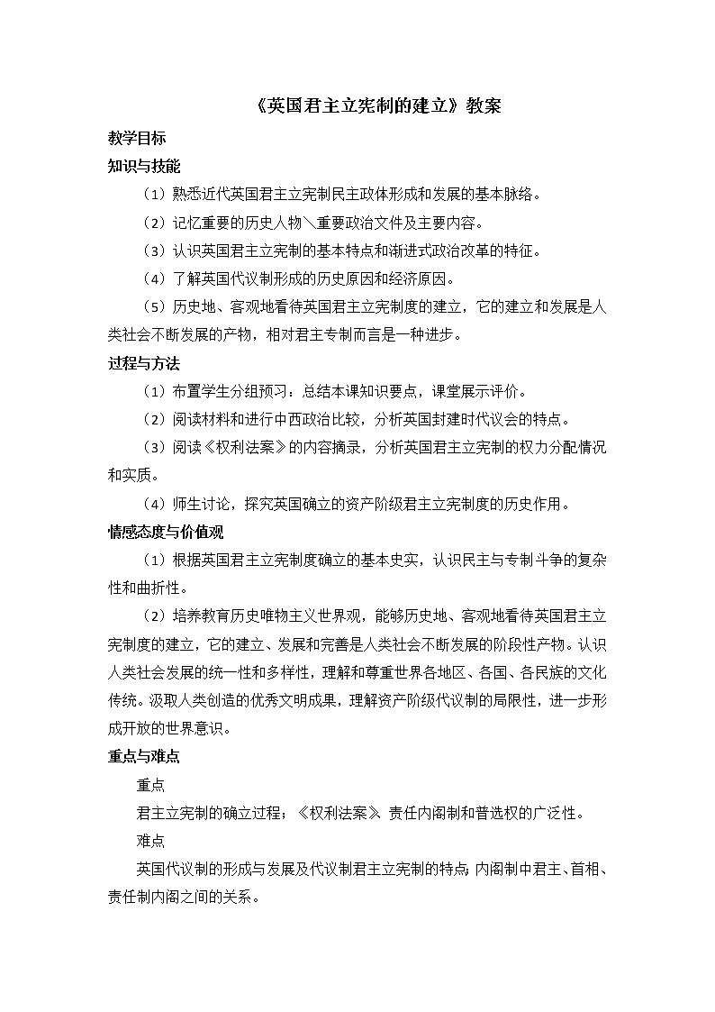 人教版高中历史必修一第三单元第7课《英国君主立宪制的建立》教案01
