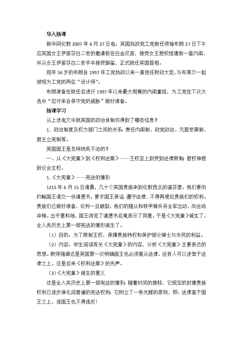 人教版高中历史必修一第三单元第7课《英国君主立宪制的建立》教案02