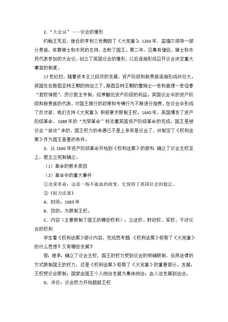 人教版高中历史必修一第三单元第7课《英国君主立宪制的建立》教案03