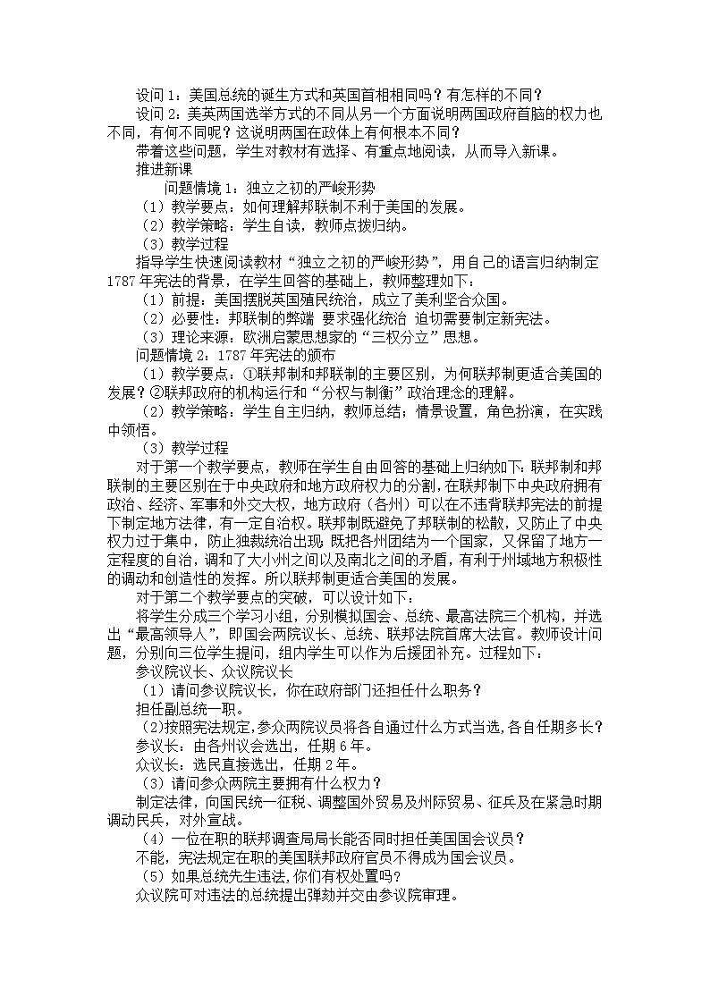 人教版高中历史必修一第三单元第8课《美国联邦政府的建立》教案02