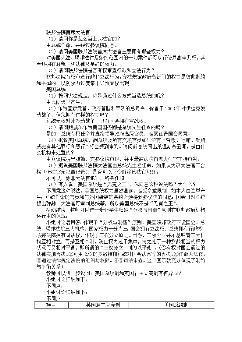 人教版高中历史必修一第三单元第8课《美国联邦政府的建立》教案03