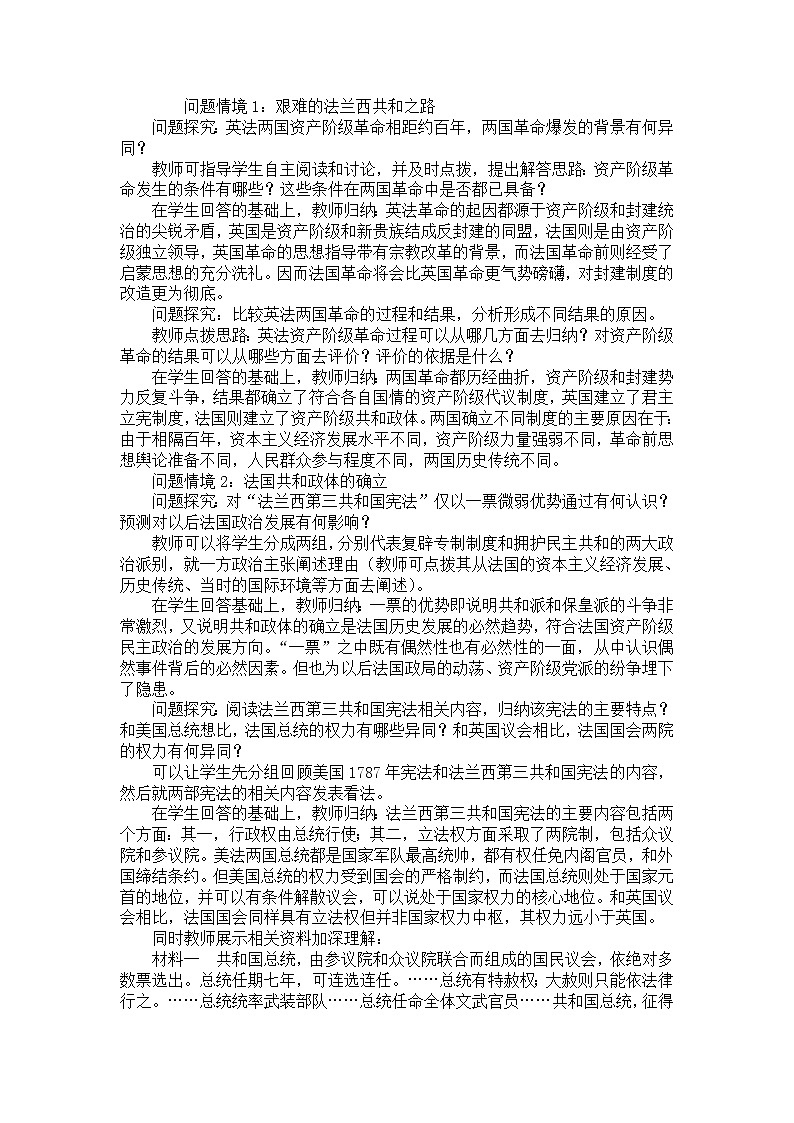 人教版高中历史必修一第三单元第9课《资本主义政治制度在欧洲大陆的扩展》教案02