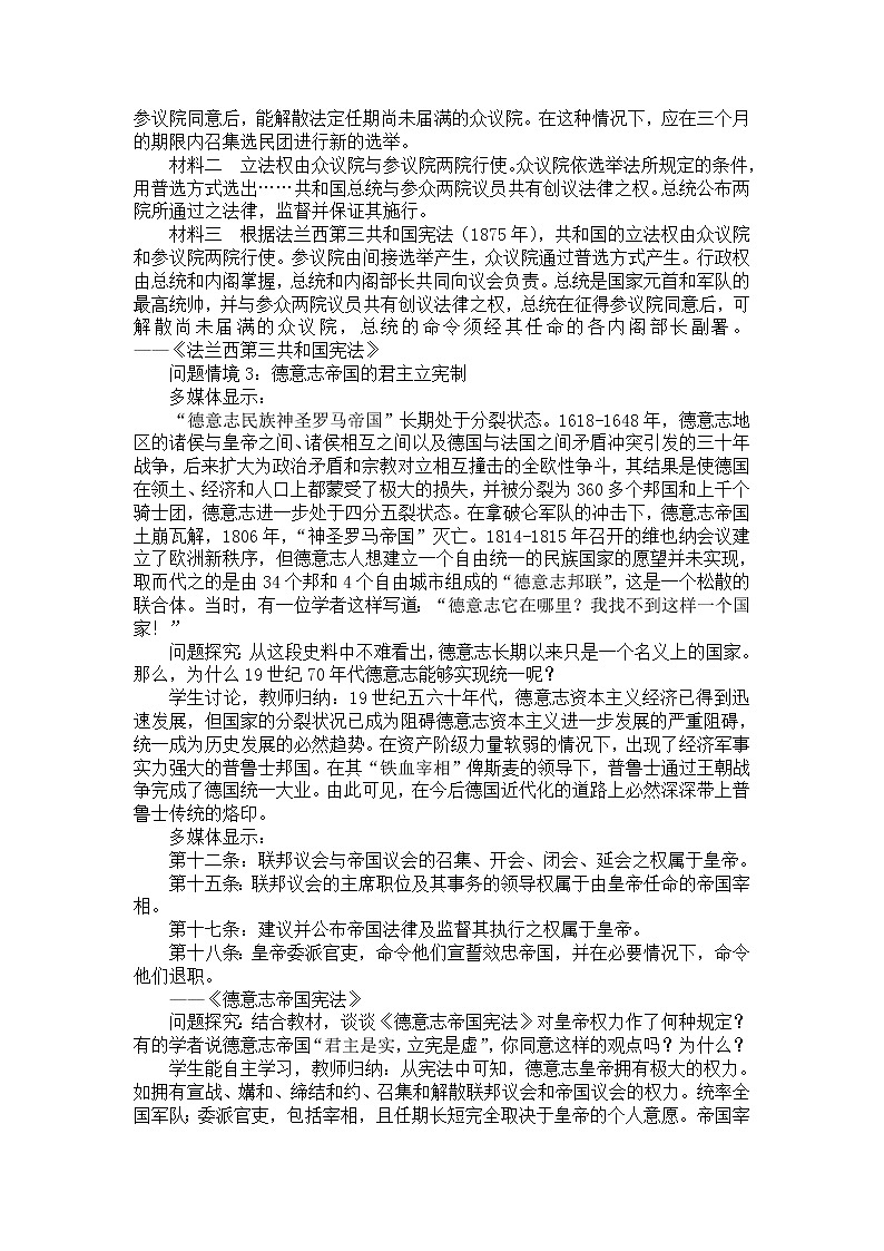 人教版高中历史必修一第三单元第9课《资本主义政治制度在欧洲大陆的扩展》教案03