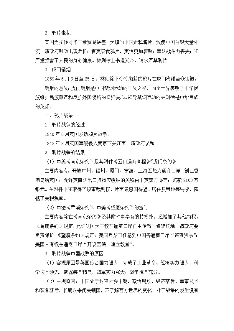 人教版高中历史必修一第四单元第10课《鸦片战争》教案03