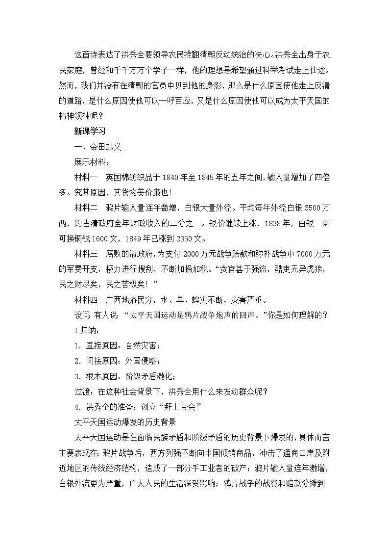 人教版高中历史必修一第四单元第11课《太平天国运动》教案02