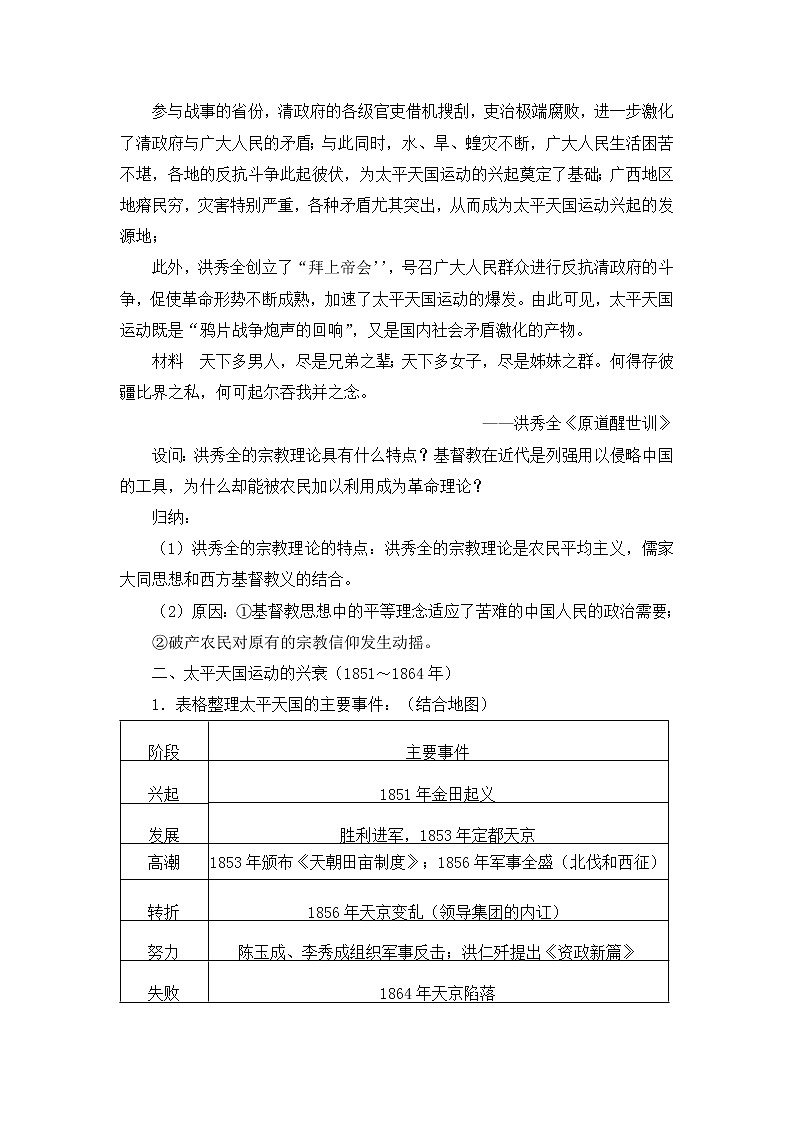 人教版高中历史必修一第四单元第11课《太平天国运动》教案03