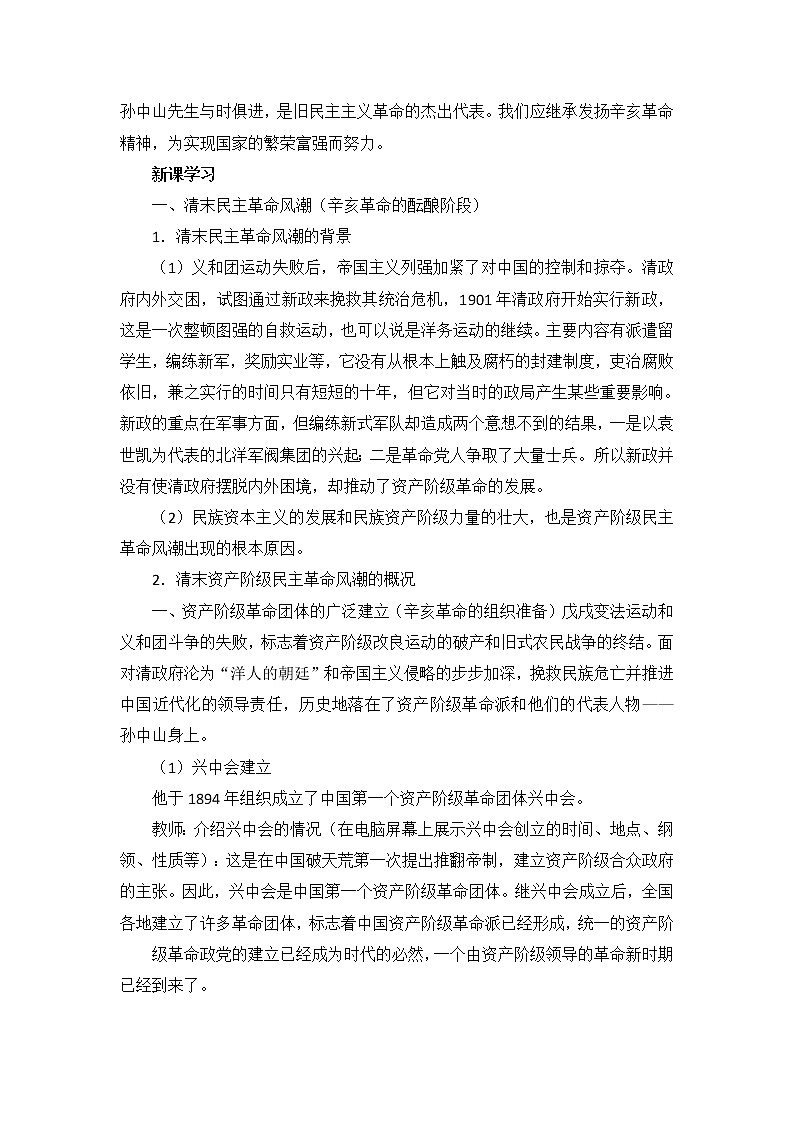 人教版高中历史必修一第四单元第13课《辛亥革命》教案02