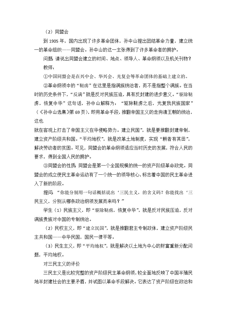 人教版高中历史必修一第四单元第13课《辛亥革命》教案03