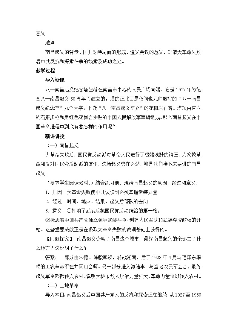 人教版高中历史必修一第四单元第15课《国共的十年对峙》教案02