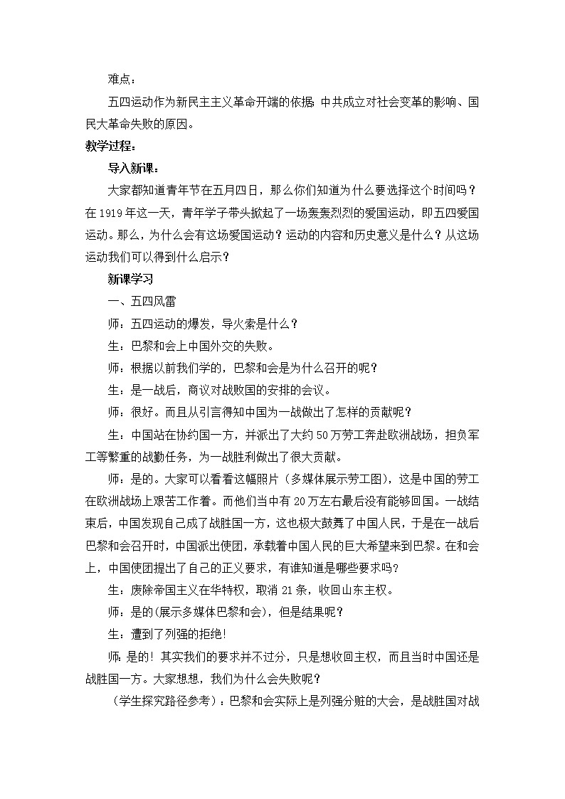 人教版高中历史必修一第四单元第14课《新民主主义革命的崛起》教案02