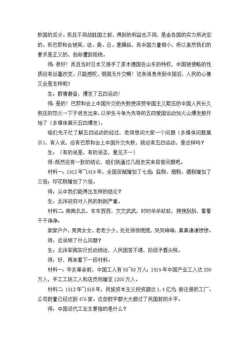 人教版高中历史必修一第四单元第14课《新民主主义革命的崛起》教案03