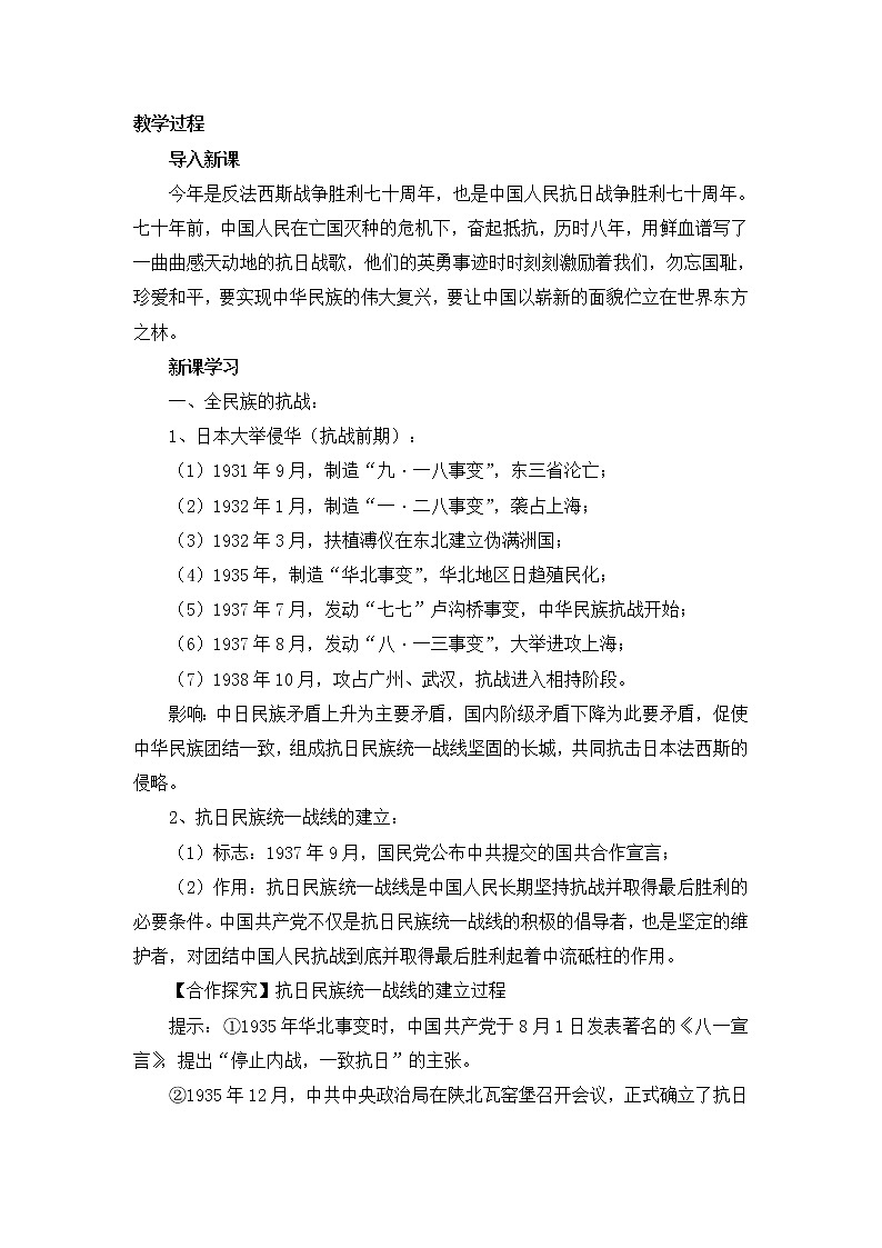人教版高中历史必修一第四单元第16课《抗日战争》教案02