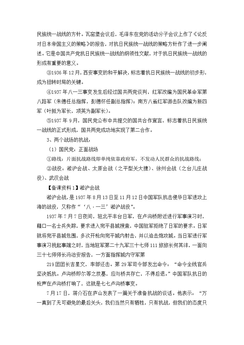 人教版高中历史必修一第四单元第16课《抗日战争》教案03