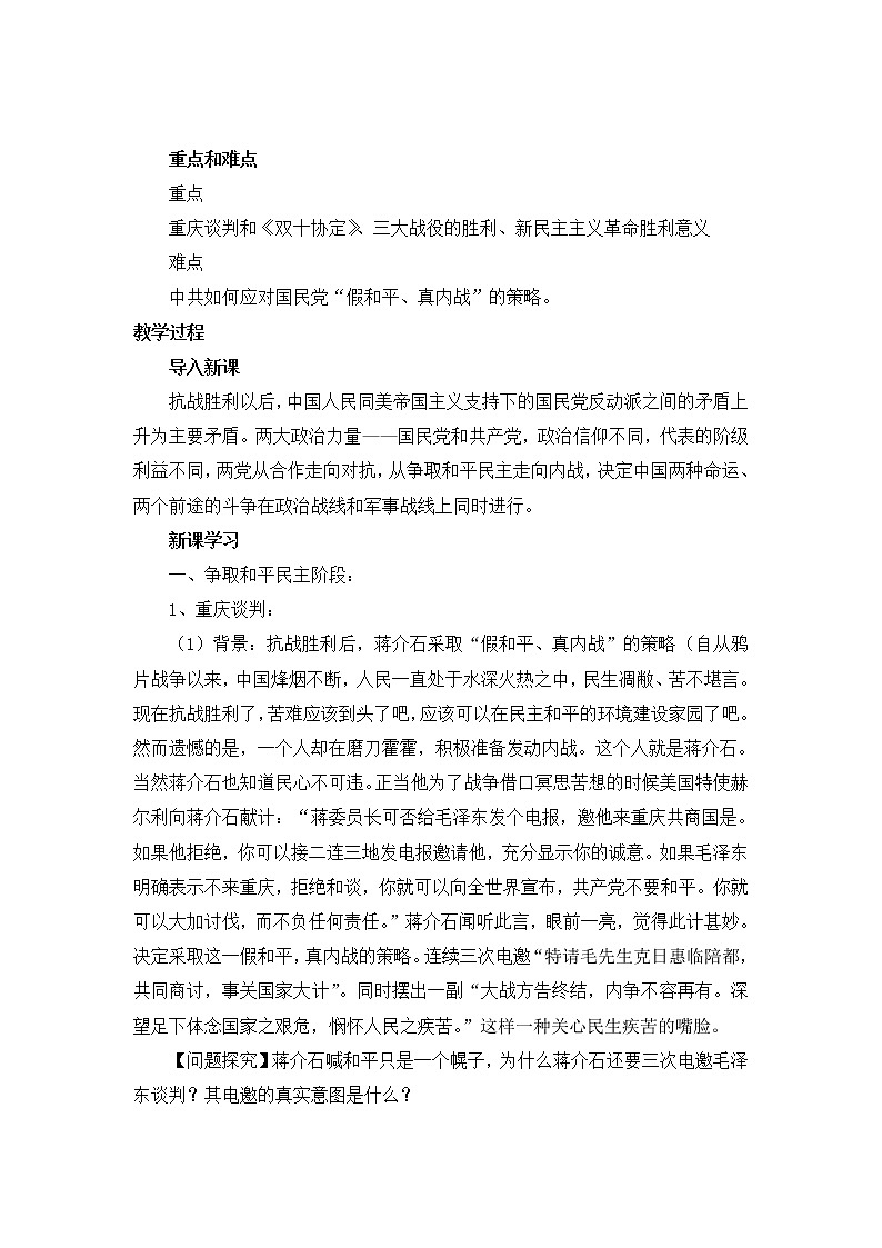 人教版高中历史必修一第四单元第17课《解放战争》教案02