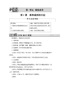 人教版 (新课标)选修1 历史上重大改革回眸第一单元 梭伦改革1 雅典城邦的兴起精品导学案