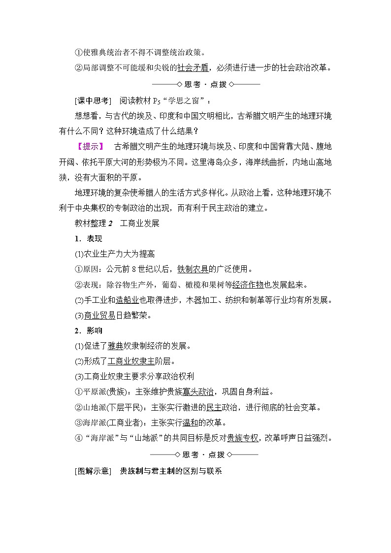 高二历史人教版选修1学案：第1单元-第1课+雅典城邦的兴起+第2页