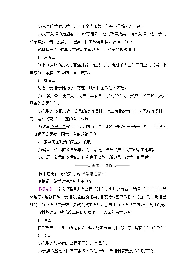 高二历史人教版选修1学案：第1单元-第3课+雅典民主政治的奠基石+02