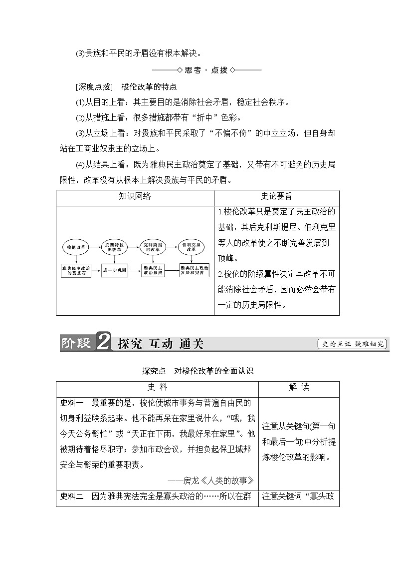 高二历史人教版选修1学案：第1单元-第3课+雅典民主政治的奠基石+03