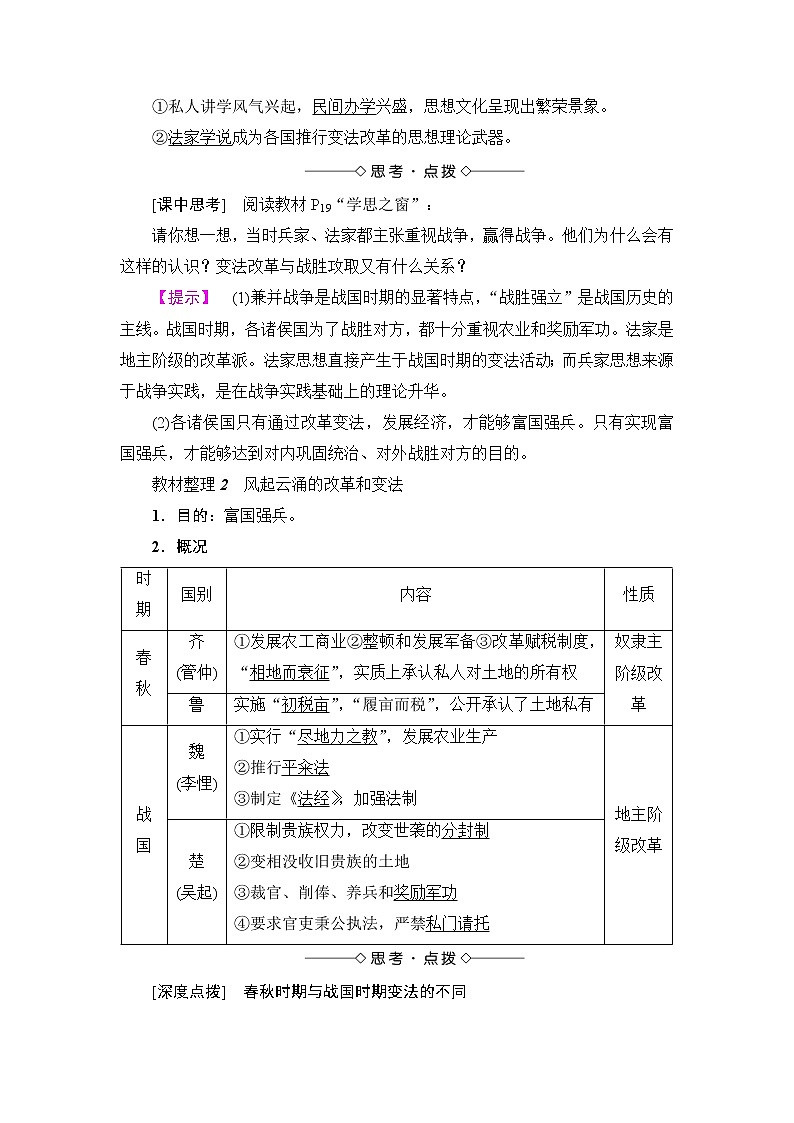 高二历史人教版选修1学案：第2单元-第1课+改革变法风潮与秦国历史机遇+02