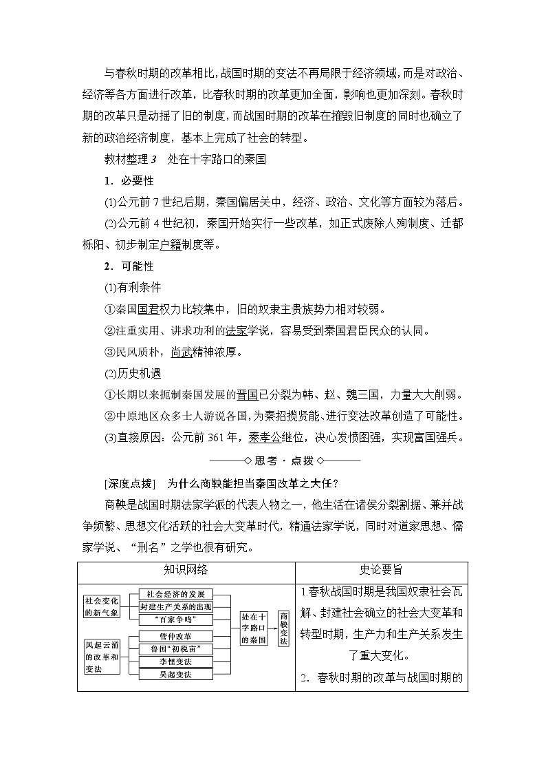 高二历史人教版选修1学案：第2单元-第1课+改革变法风潮与秦国历史机遇+03