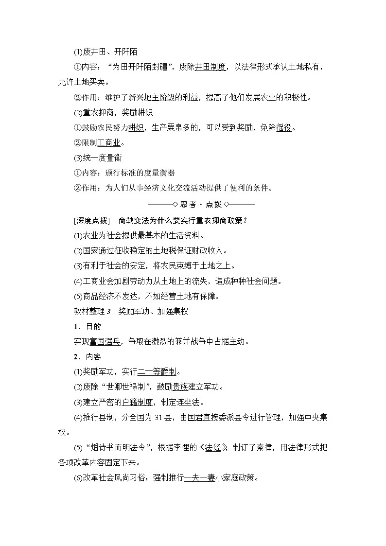 高二历史人教版选修1学案：第2单元-第2课“为秦开帝业”——商鞅变法+02