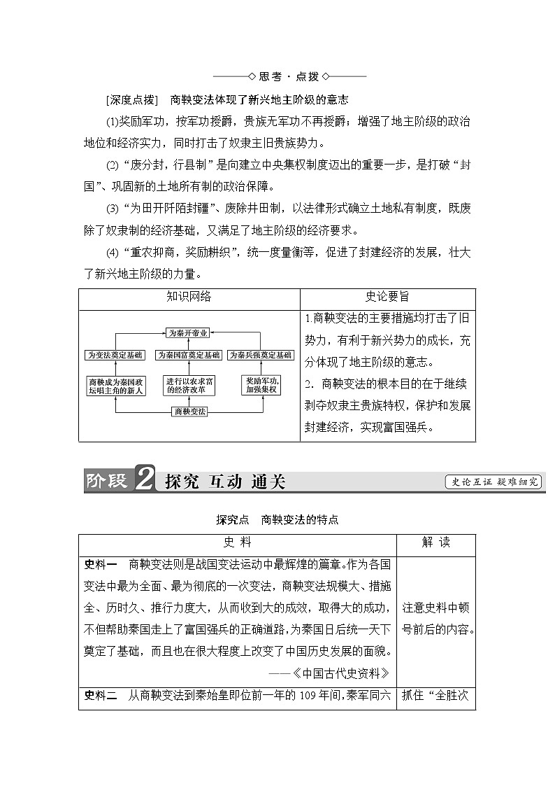 高二历史人教版选修1学案：第2单元-第2课“为秦开帝业”——商鞅变法+03