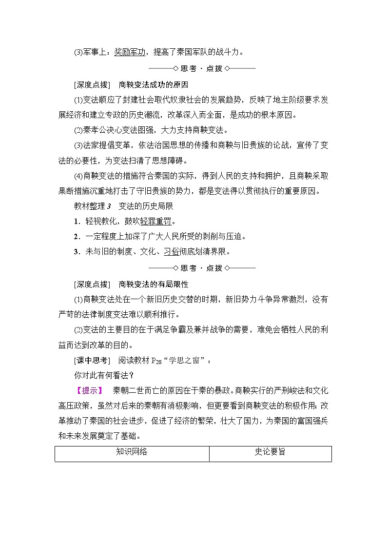 高二历史人教版选修1学案：第2单元-第3课+富国强兵的秦国+02