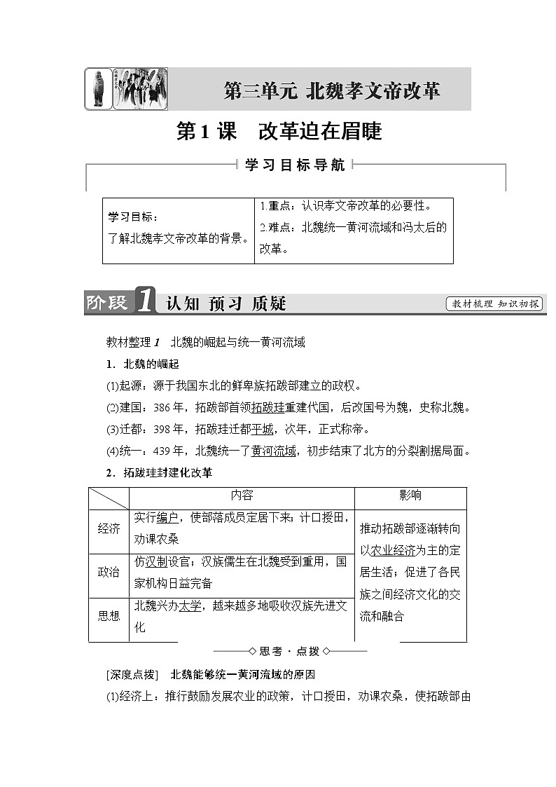 高二历史人教版选修1学案：第3单元-第1课+改革迫在眉睫+01