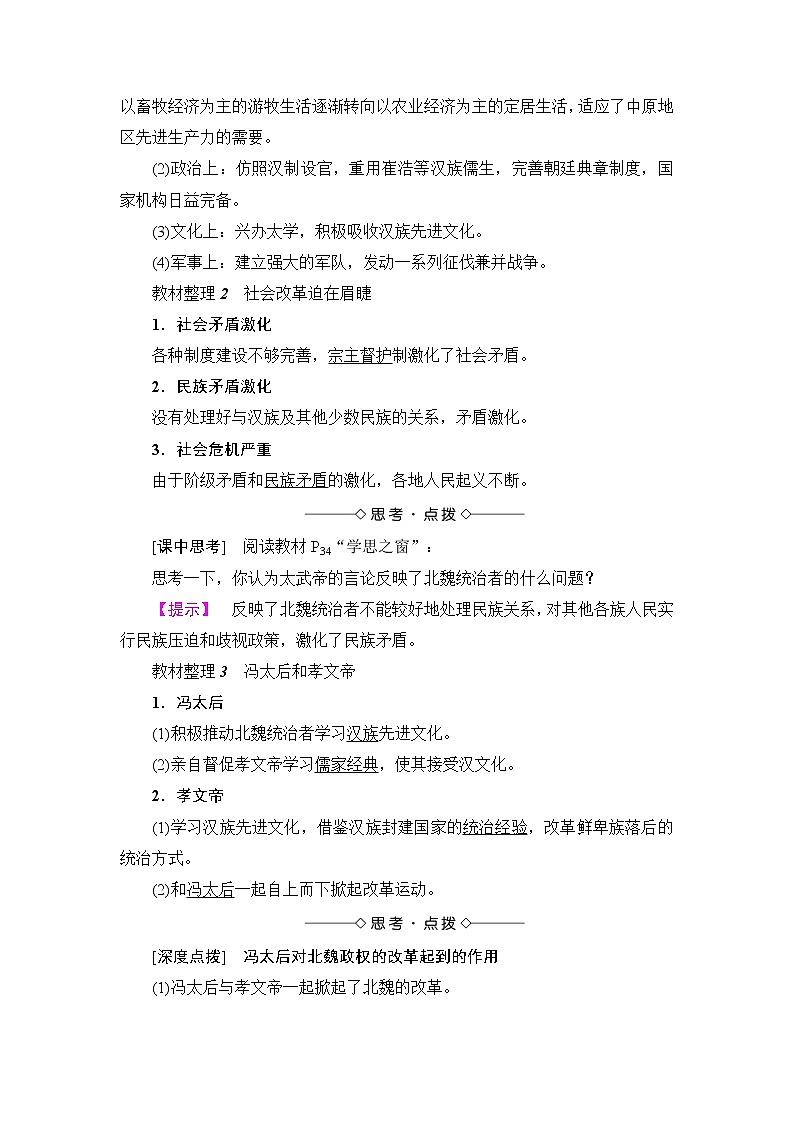 高二历史人教版选修1学案：第3单元-第1课+改革迫在眉睫+02