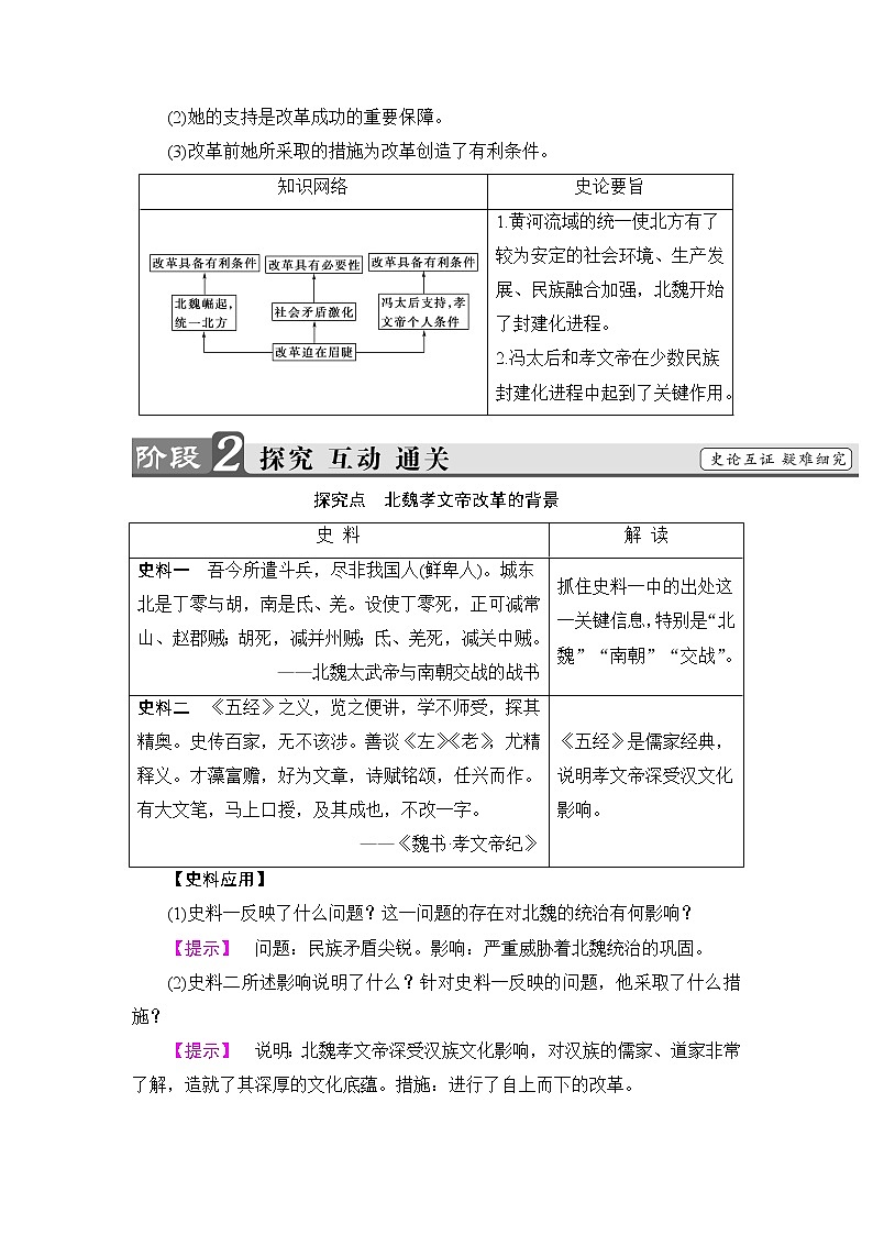 高二历史人教版选修1学案：第3单元-第1课+改革迫在眉睫+03