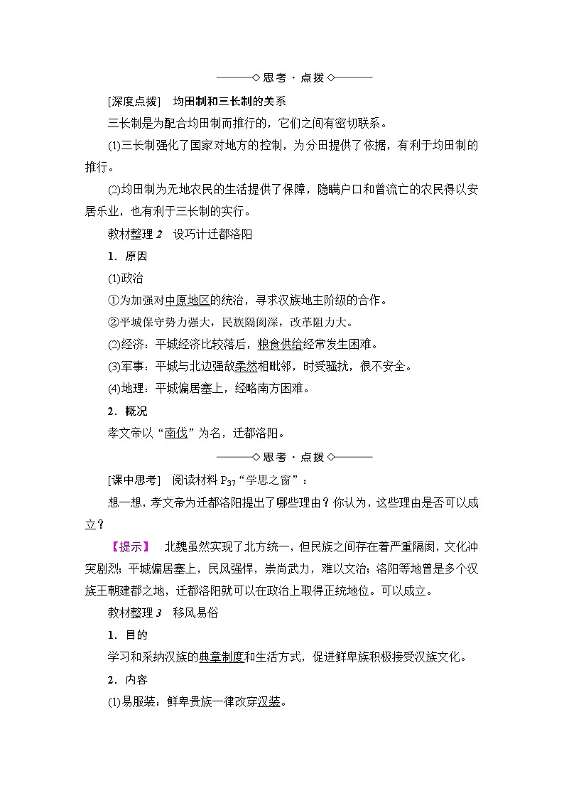 高二历史人教版选修1学案：第3单元-第2课+北魏孝文帝的改革措施+02