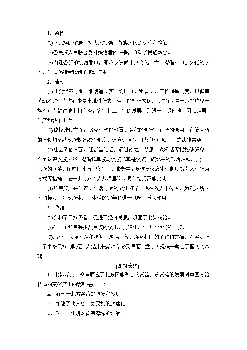 高二历史人教版选修1学案：第3单元-单元分层突破+02