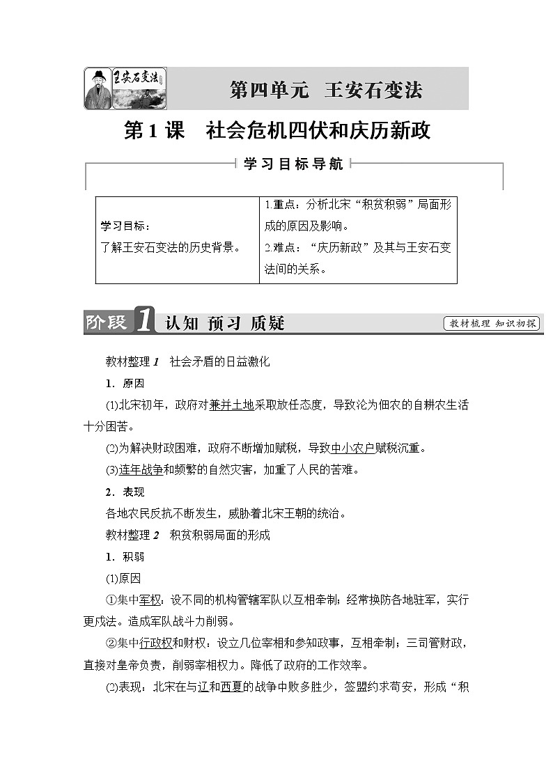高二历史人教版选修1学案：第4单元-第1课+社会危机四伏和庆历新政+01
