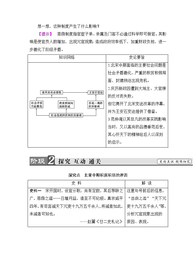 高二历史人教版选修1学案：第4单元-第1课+社会危机四伏和庆历新政+03