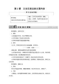 高中历史人教版 (新课标)选修1 历史上重大改革回眸2 王安石变法的主要内容优质导学案