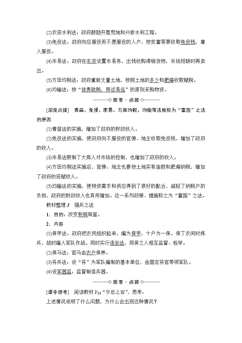 高二历史人教版选修1学案：第4单元-第2课+王安石变法的主要内容+02