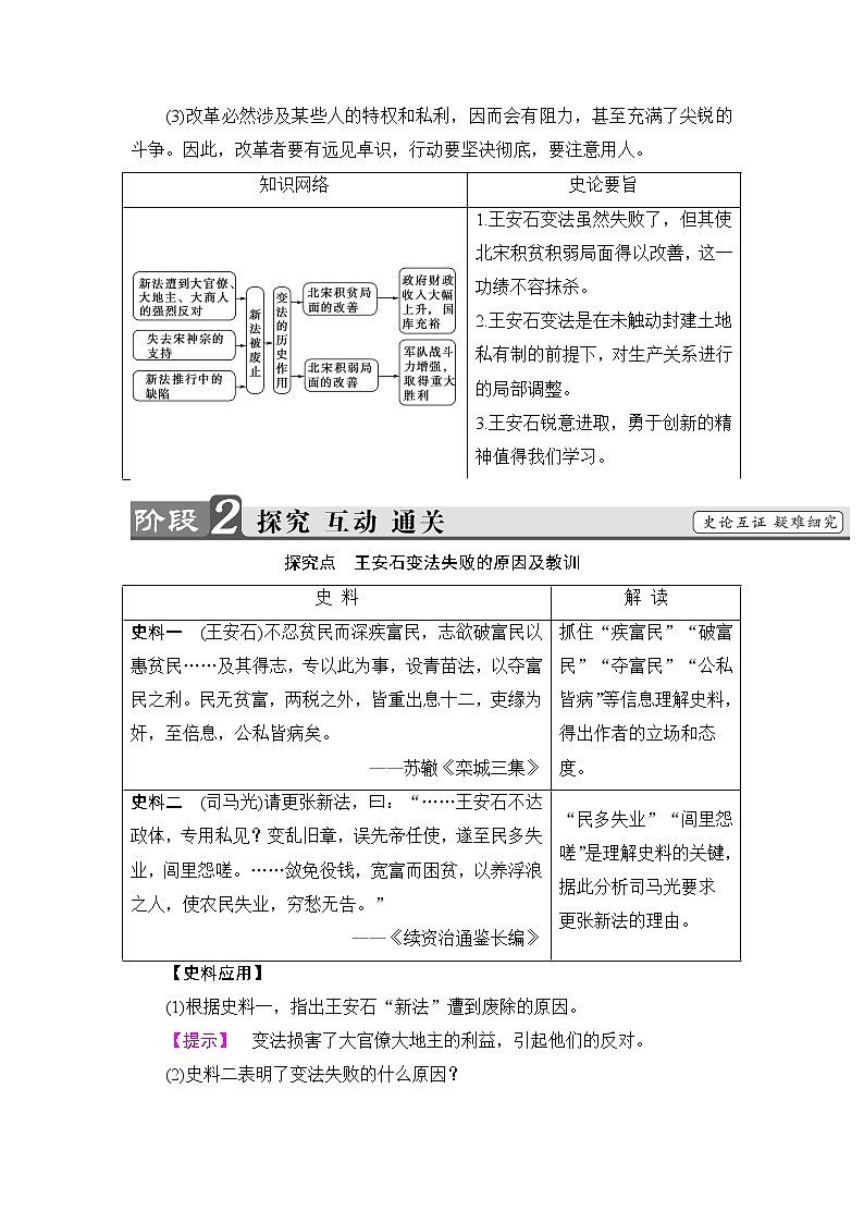 高二历史人教版选修1学案：第4单元-第3课+王安石变法的历史作用+03
