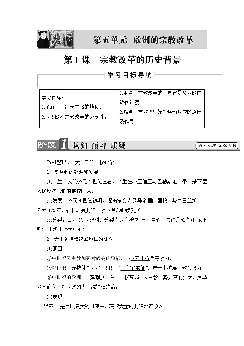 高二历史人教版选修1学案：第5单元-第1课+宗教改革的历史背景+01