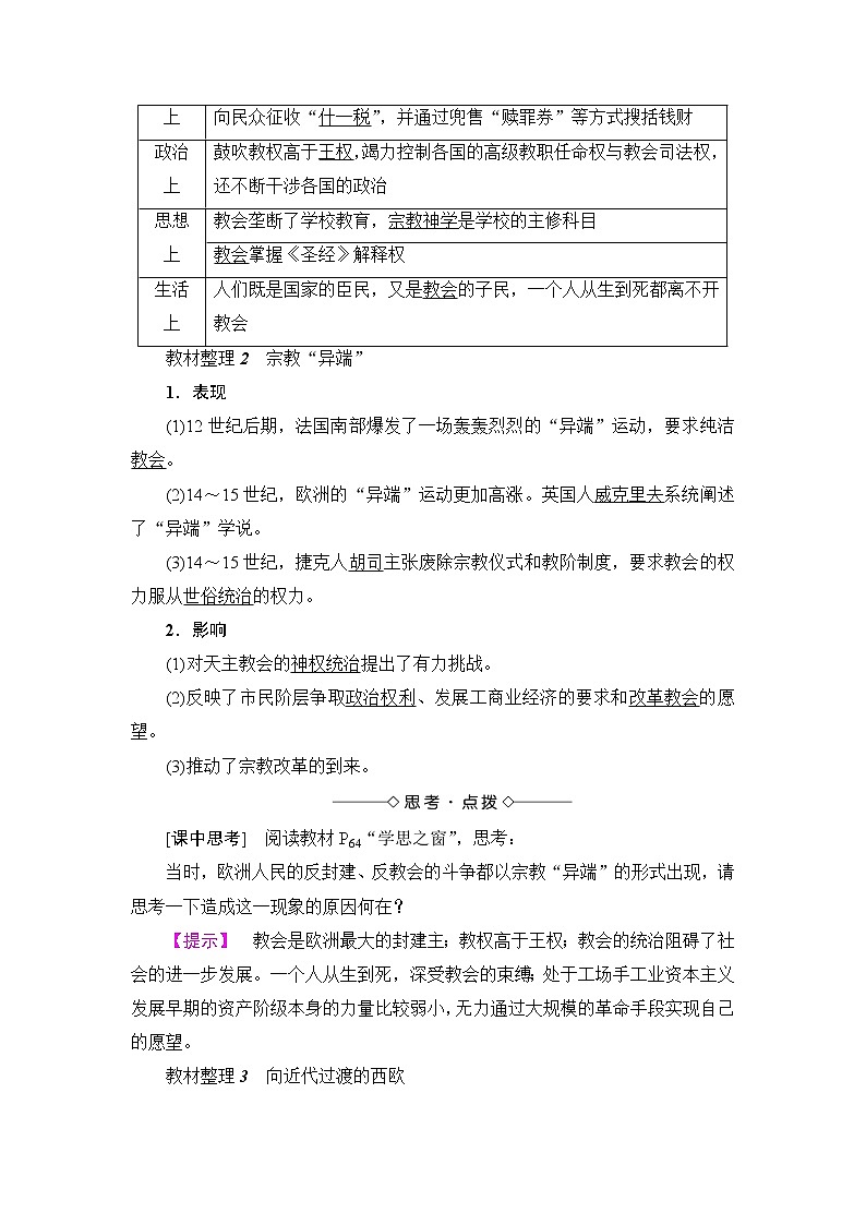 高二历史人教版选修1学案：第5单元-第1课+宗教改革的历史背景+02